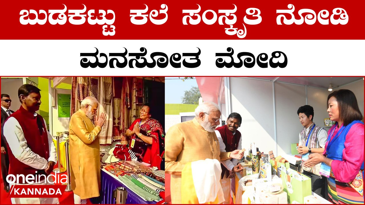 Adi Mahotsav: ಬುಡಕಟ್ಟು ಸಾಂಪ್ರದಾಯಿಕ ಕಲೆಗಳನ್ನು ಸಂಭ್ರಮಿಸುವ ಆದಿ ಮಹೋತ್ಸವಕ್ಕೆ ಪ್ರಧಾನಿ ಮೋದಿ ಚಾಲನೆ