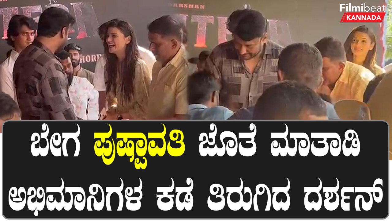 ಹಿಂದೆ ನಿಮಿಕಾ ರತ್ನಾಕರ್ ಕಾಯ್ತಿದ್ರೂ ದರ್ಶನ್ ಗೆ ಅಭಿಮಾನಿಗಳೇ ಮುಖ್ಯ ಆಯ್ತು