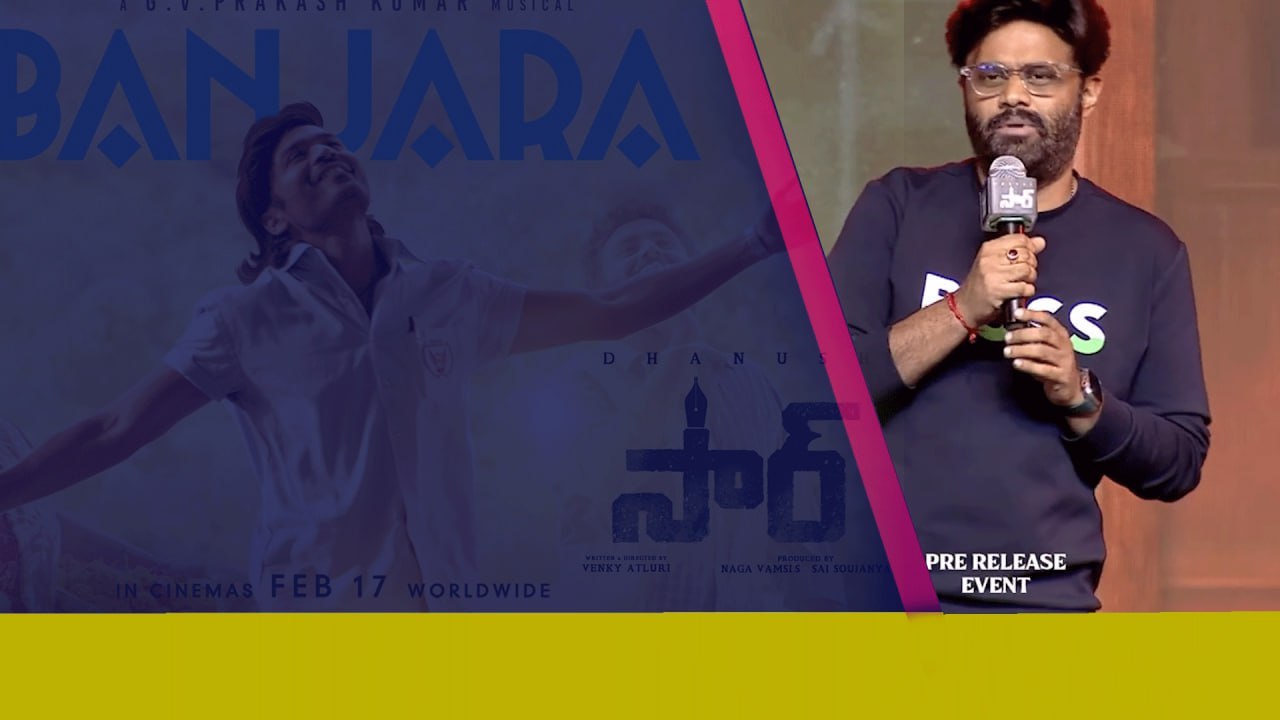 జనం నమ్మకం నా నమ్మకం ఒకటే... సినిమాకి తిరుగులేదు అంతే... Sir Movie Producer మాస్ స్పీచ్..