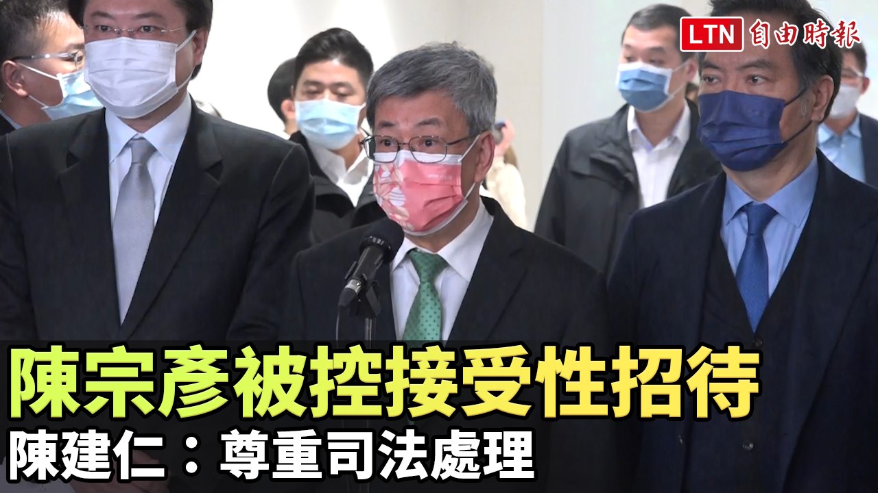 陳宗彥被控接受性招待請辭獲准  陳建仁：尊重司法處理