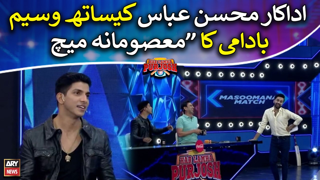 Waseem Badami's "Masoomana Match" with Mohsin Abbas Haider