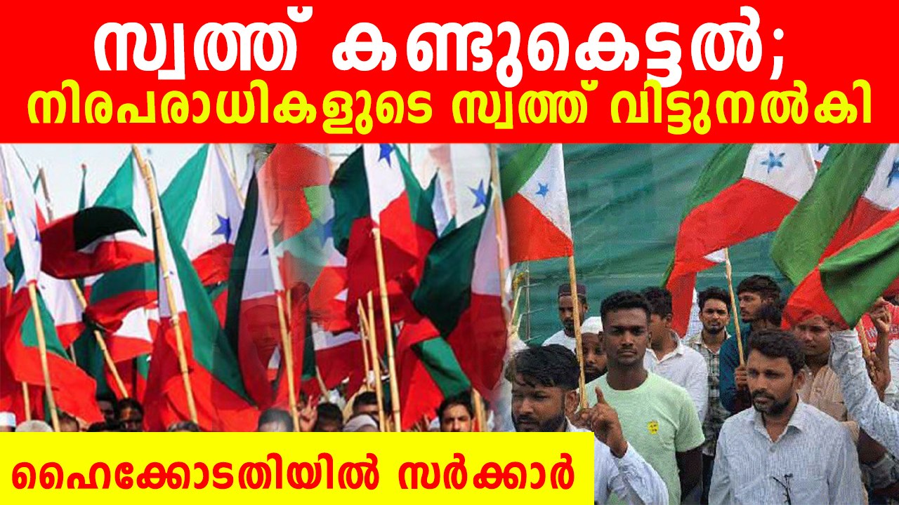 PFI പ്രവര്‍ത്തകര്‍ അല്ലാത്തവരുടെ  സ്വത്തുക്കള്‍ വിട്ടുനല്‍കി | *Kerala