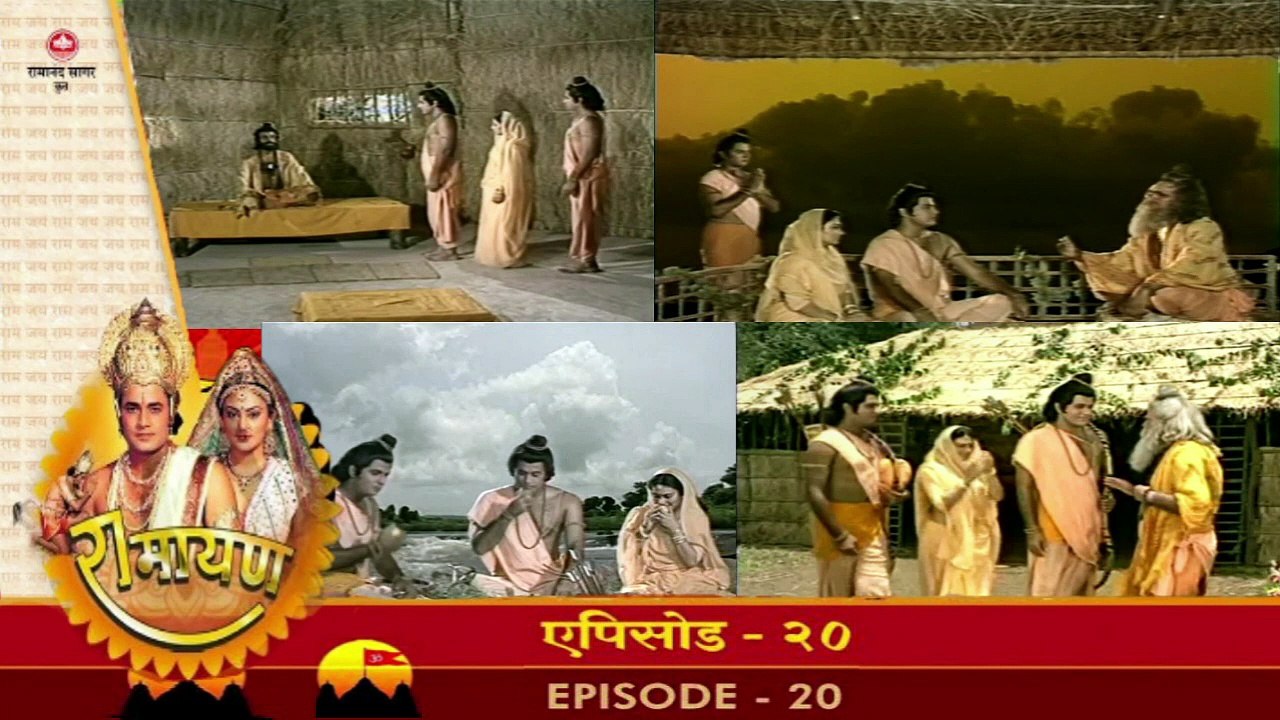 रामायण रामानंद सागर एपिसोड 20 !! RAMAYAN RAMANAND SAGAR EPISODE 20