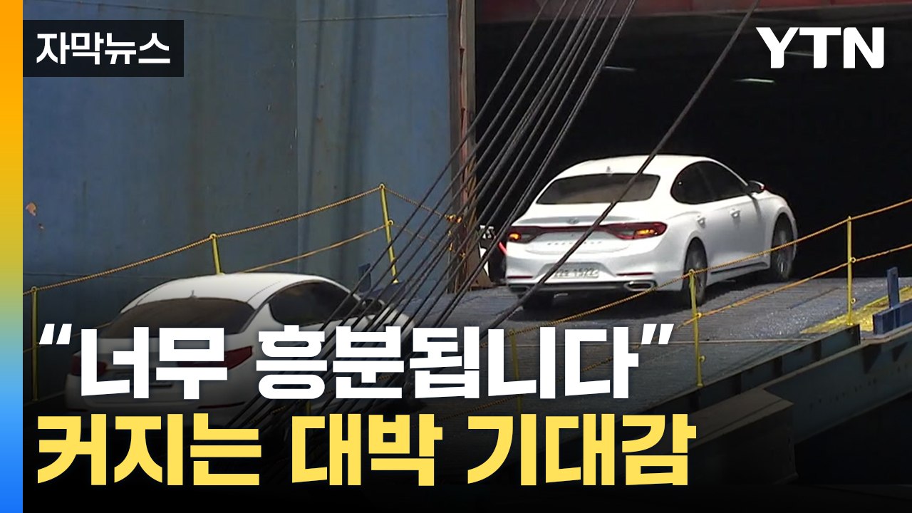 [자막뉴스] "한국과 체결 원해"...최대 규모 기회의 땅 열리나 / YTN