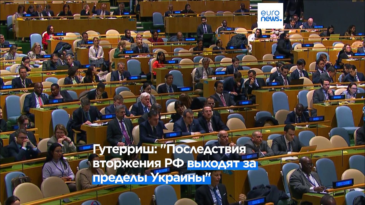 Генсек ООН: "Вторжение России в Украину — оскорбление нашей коллективной совести"