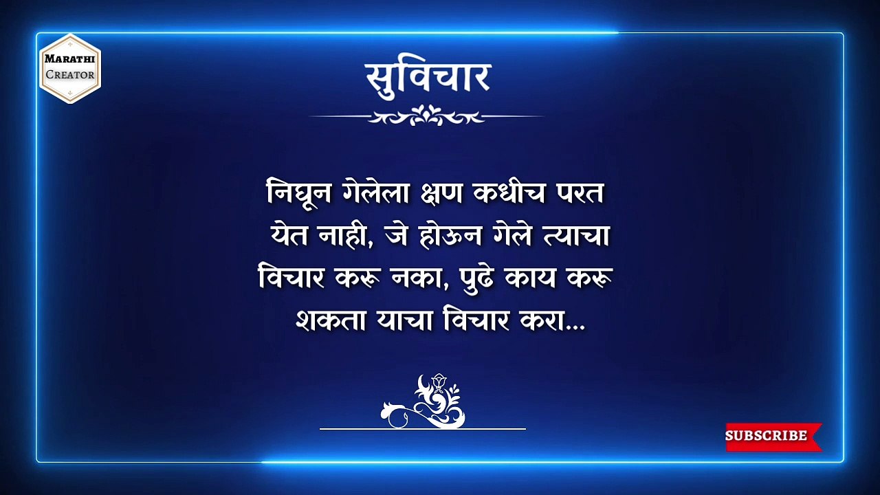 motivational quotes, suvichar in marathi