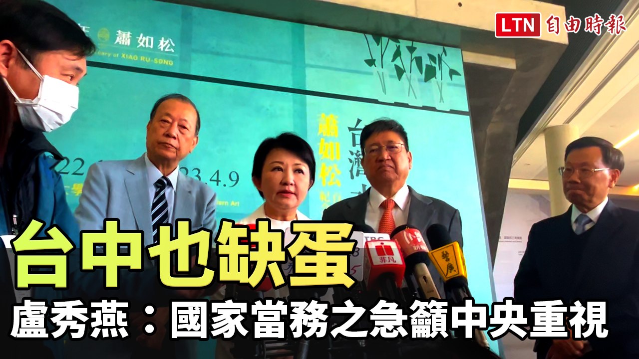 台中也缺蛋 盧秀燕：國家當務之急籲中央重視