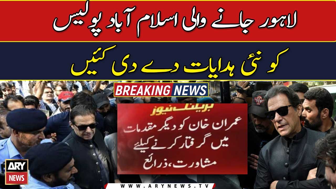 Islamabad police get new directions: sources