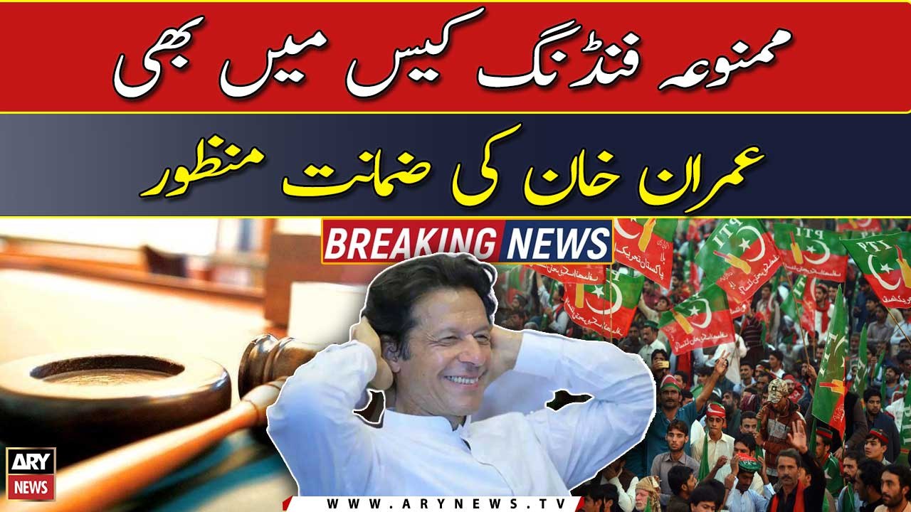 Imran Khan granted bail in prohibited funding case