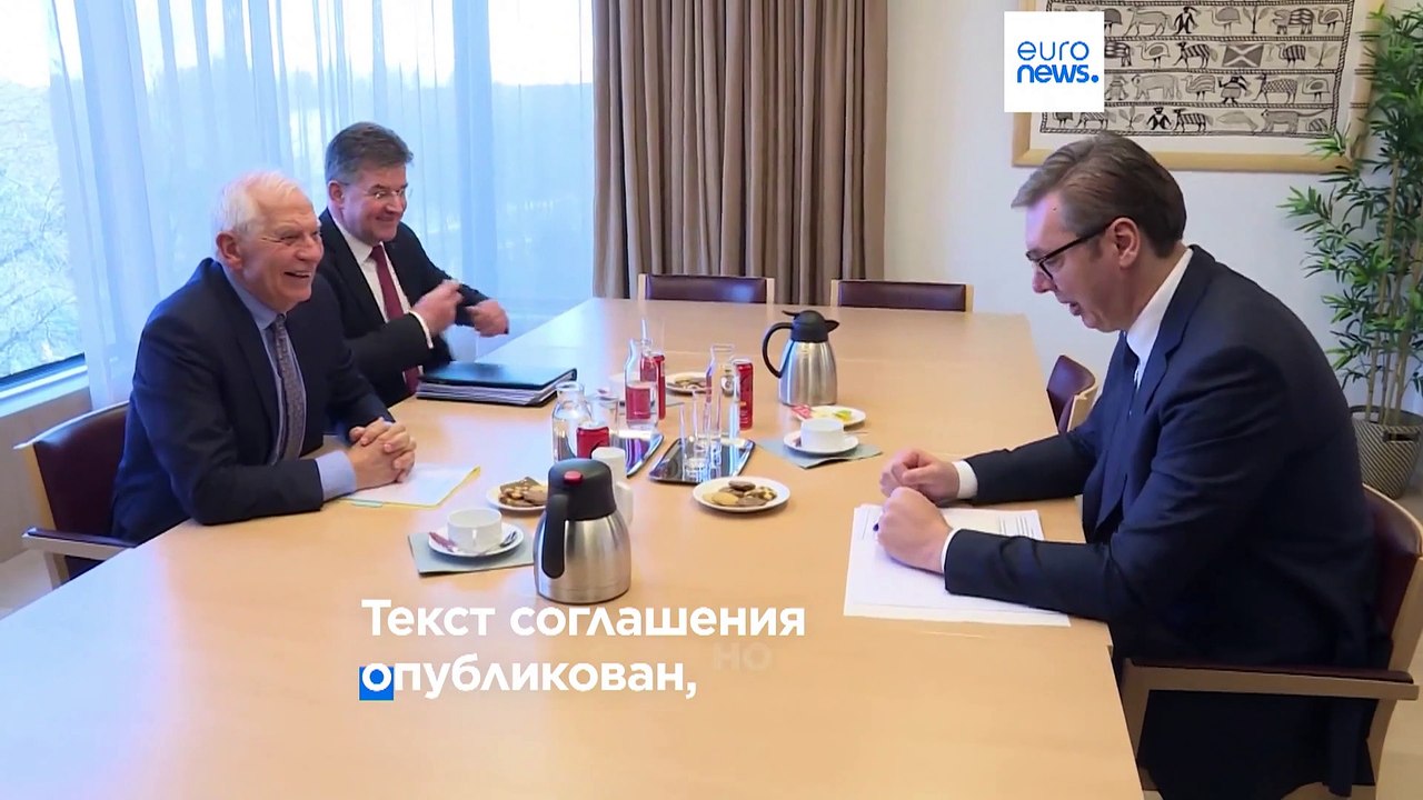 Сербия и Косово согласились с планом нормализации отношений