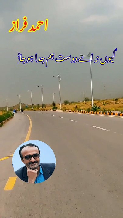 Poetry of Ahmad Faraz