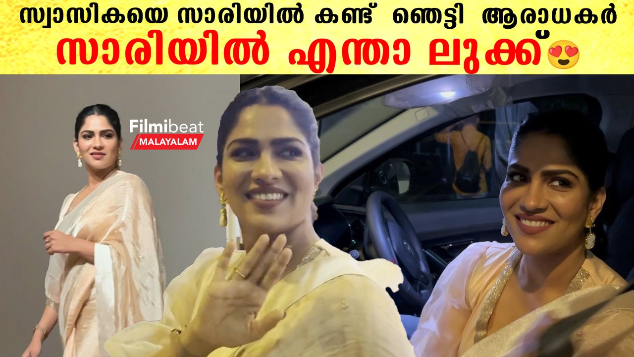 Swasika at Rajagiri College: കോളേജ് വിദ്യാർത്ഥികൾക്ക് സർപ്രൈസ് കൊടുത്ത് സ്വാസികയും സിദ്ധാർഥും