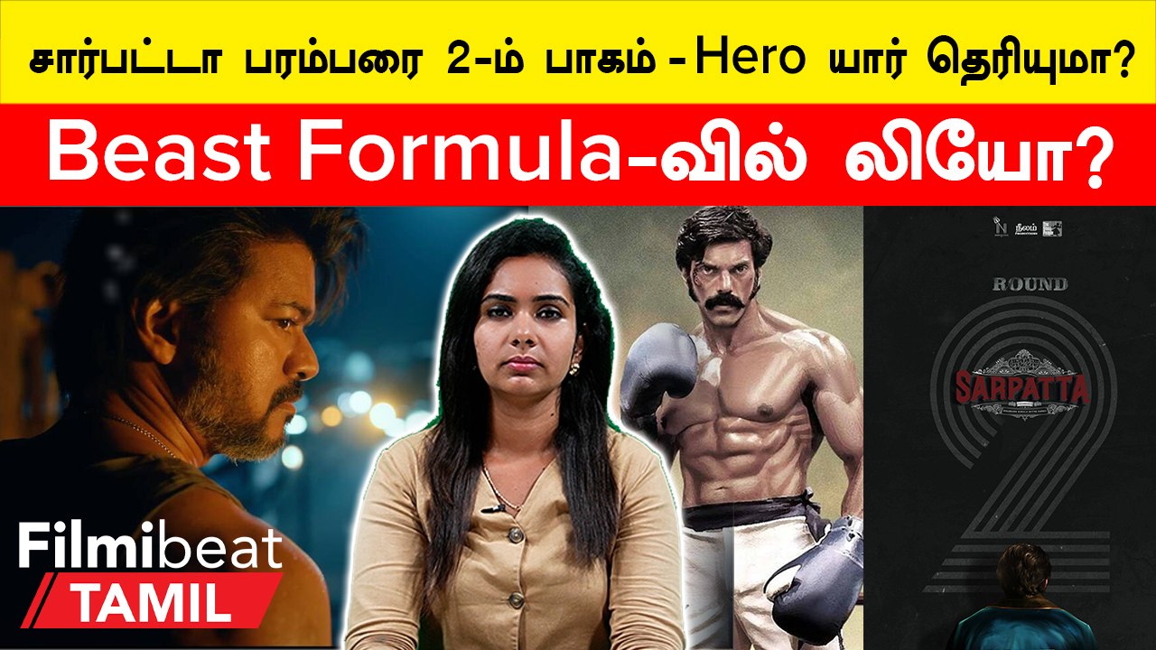 Cinema Today | சார்பட்டா பரம்பரை 2ம் பாகம் - Hero யார் தெரியுமா?