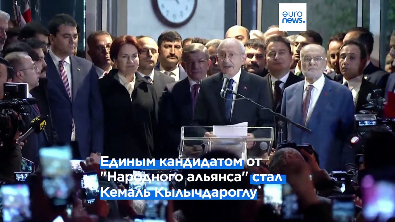 Турецкая оппозиция бросает вызов президенту Эрдогану