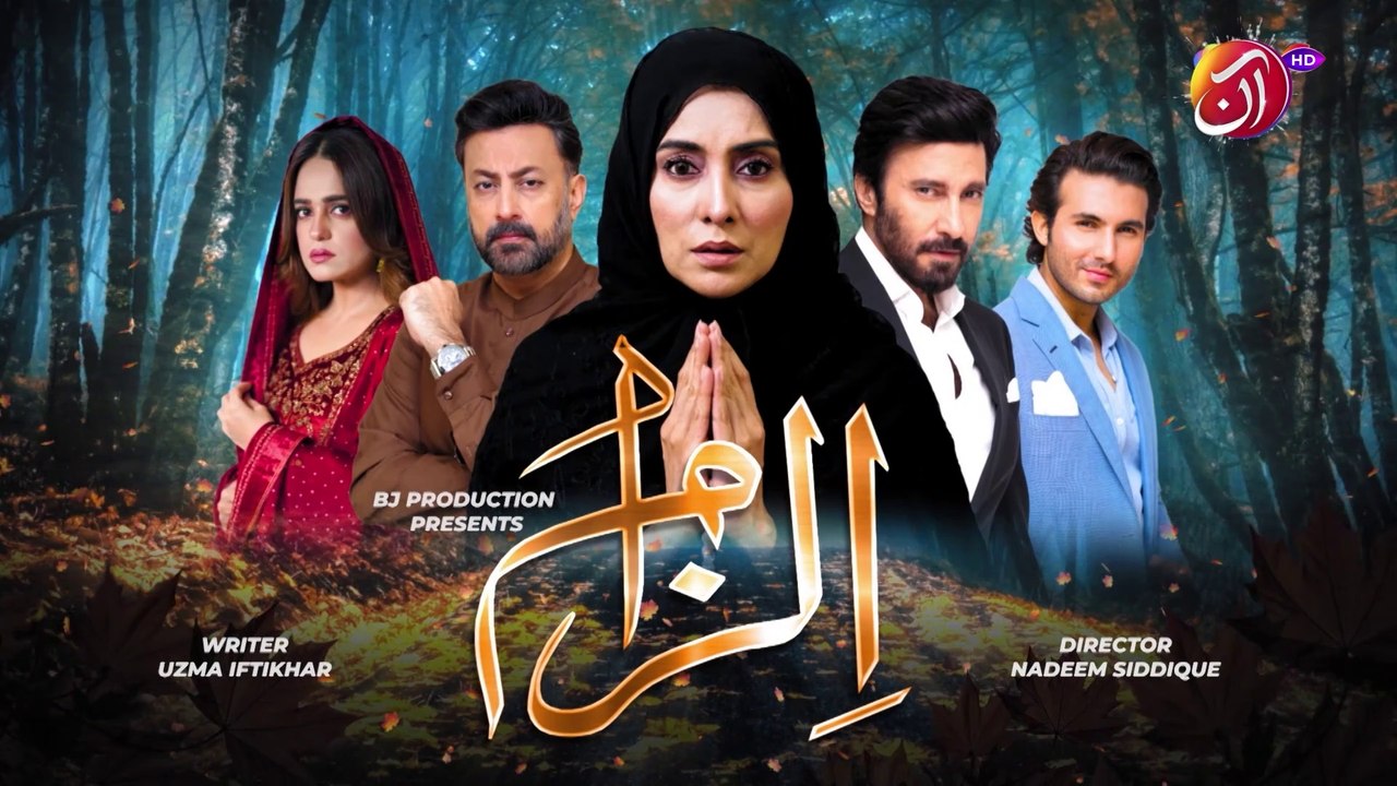 Ilzaam | Episode 02 | AAN TV