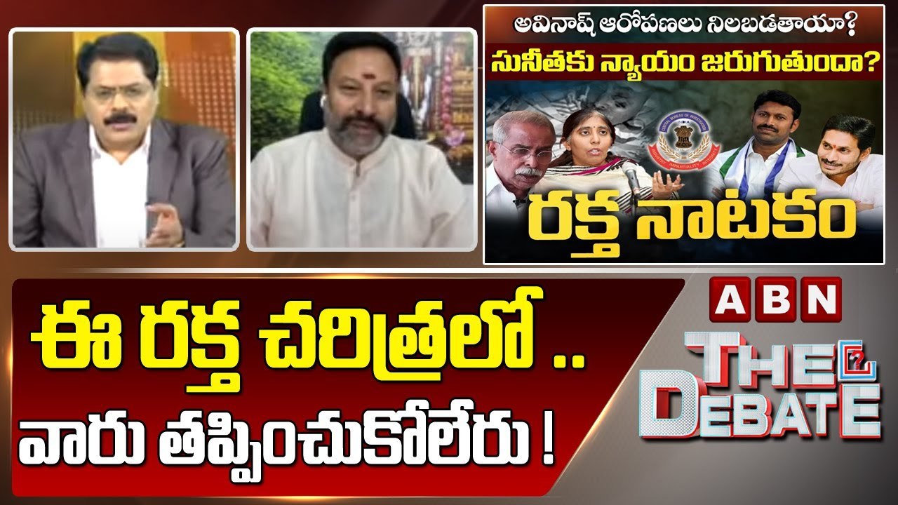 Bhanu Prakash Reddy _ ఈ  రక్త చరిత్రలో .. వారు తప్పించుకోలేరు ! __ The Debate __ ABN