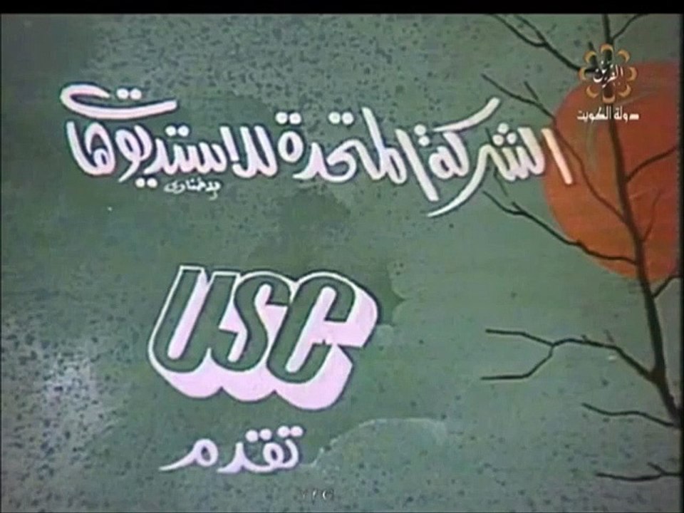 Heidi - Opening and Credits (Arabic)