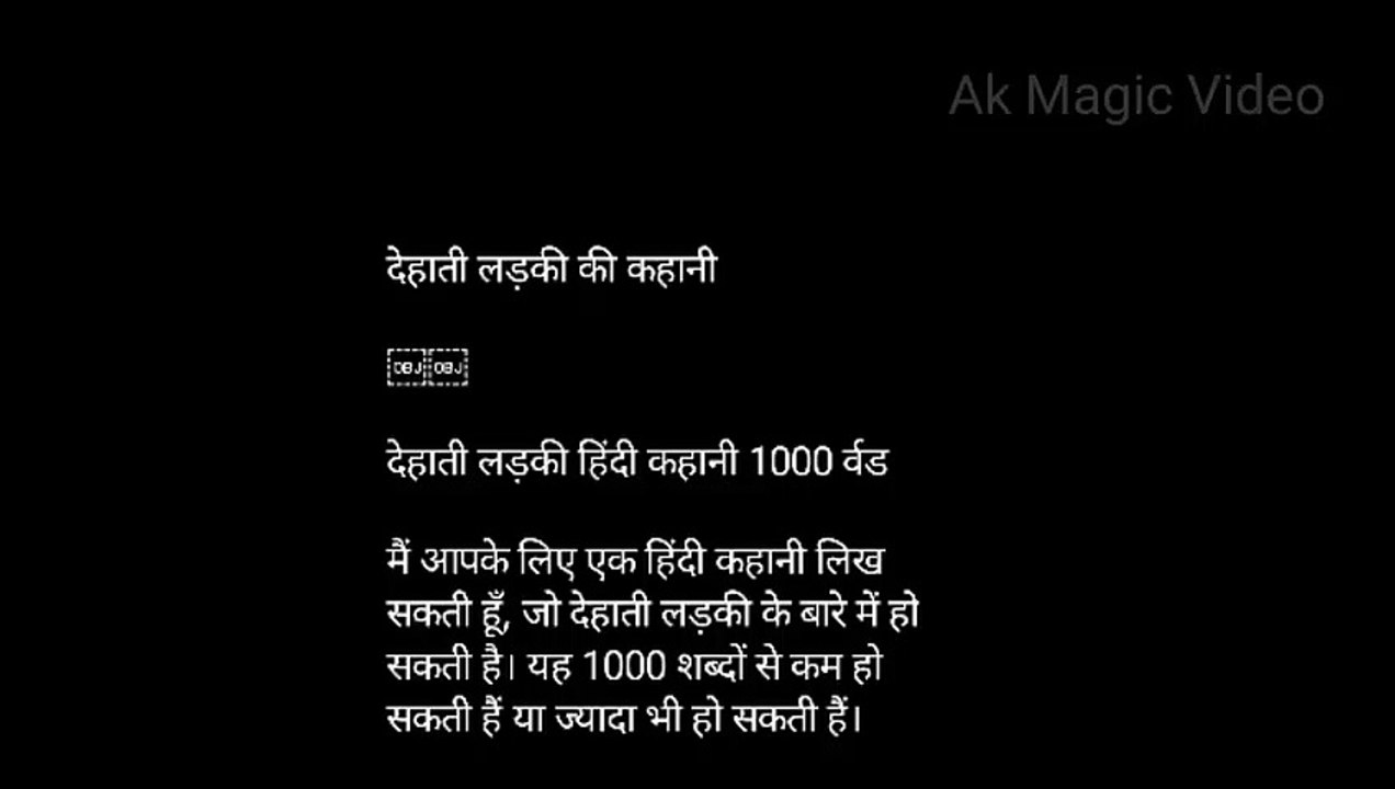 देहाती लड़की ||