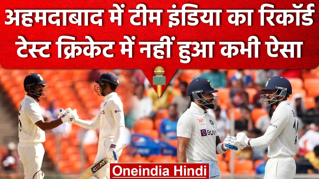 IND vs AUS: आखिरी मैच में Team India ने बनाया टेस्ट क्रिकेट का एक 'महारिकॉर्ड' | वनइंडिया हिंदी