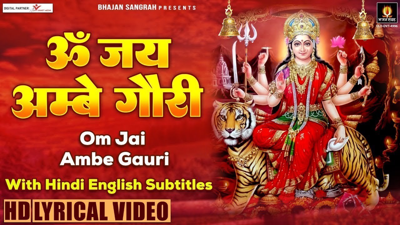 ॐ जय अम्बे गौरी - Jai Ambe Gauri - Hindi English Subtitles - Kavita Paudwal  ~ @bhajansangrah ​