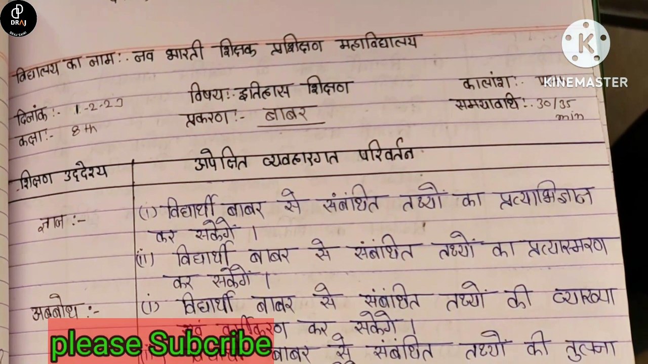 पाठ योजना इतिहास प्रकरण :- बाबर