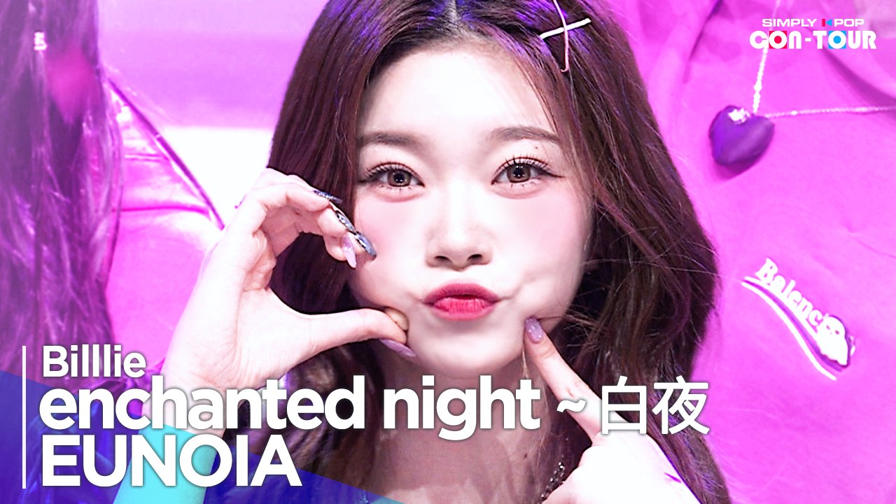 [Simply K-Pop CON-TOUR] Billlie(빌리) -'enchanted night ~ 白夜 + EUNOIA(유노이아)' ★Simply's Spotlight★_ Ep.562 | [4K]