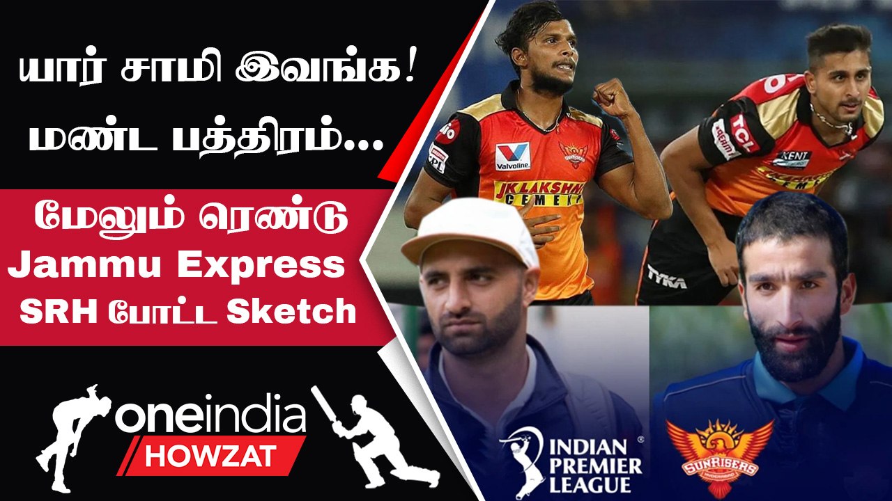 IPL 2023 Tamil: SRH Team-ல் மேலும் 2 Jammu Kashmir வீரர்கள்! | ஐபிஎல் 2023