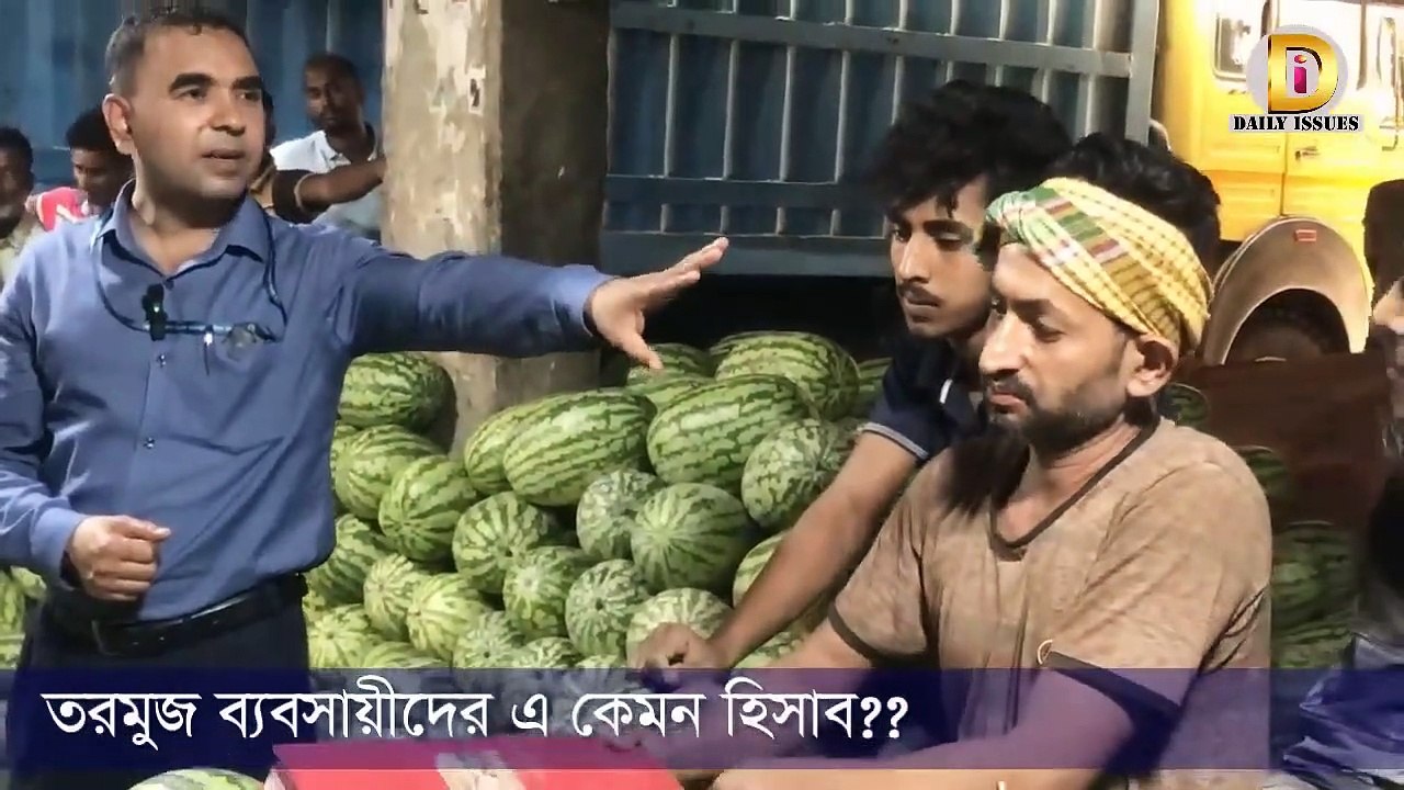 ৮০ টাকার তরমুজ ৩০০ টাকা- বাজারে অভিযান