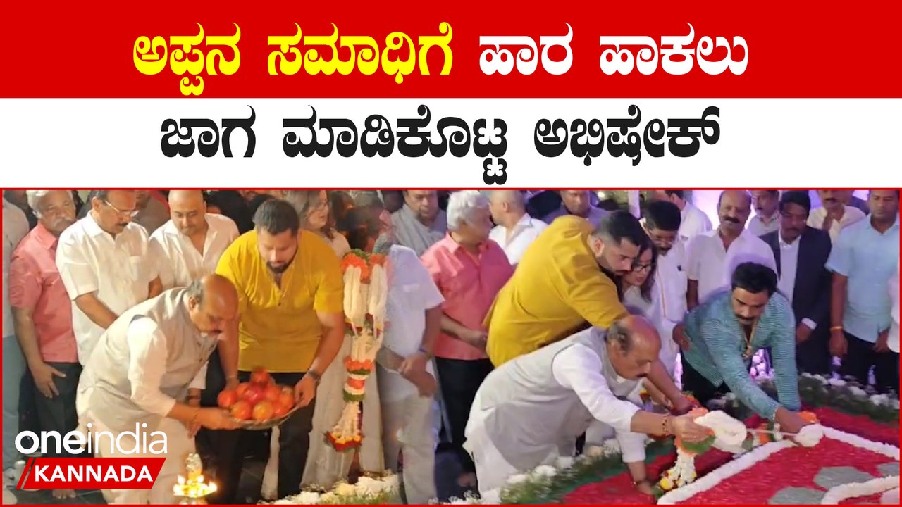 ಅಂಬರೀಶ್ ಸ್ಮಾರಕ ಉದ್ಘಾಟನೆ ಮಾಡಿದ CM ಬಸವರಾಜ್ ಬೊಮ್ಮಾಯಿ | Oneindia Kannada