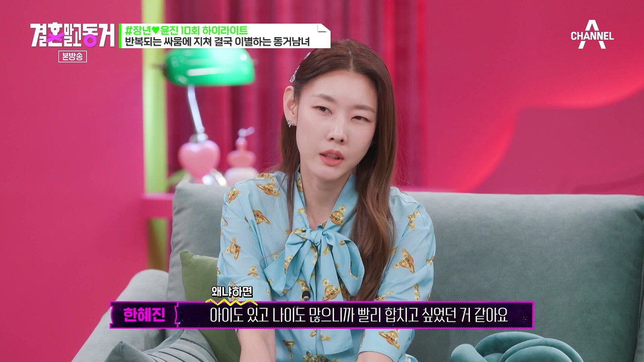 [#결혼말고동거] 진짜 헤어짐....각자의 길을 응원해주기로 한 돌싱커플 #장년 #돌싱 #이별