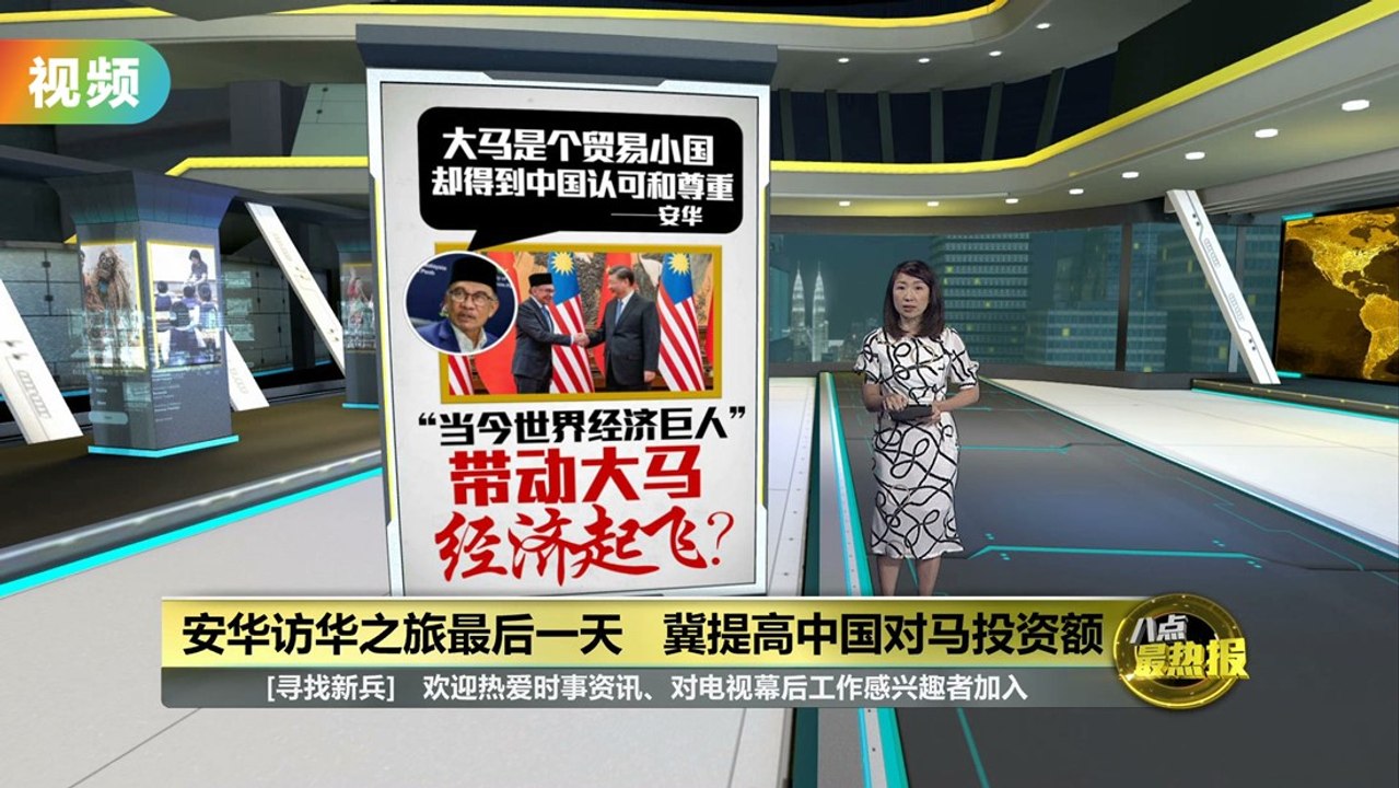 称中国是当今世界“经济巨人”   安承诺简化大马经商环境