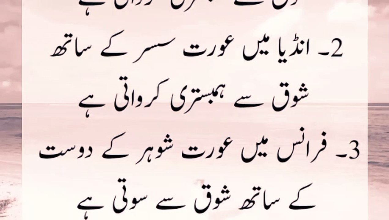 Auraton Ke bare Mein Dilchasp Maloomat