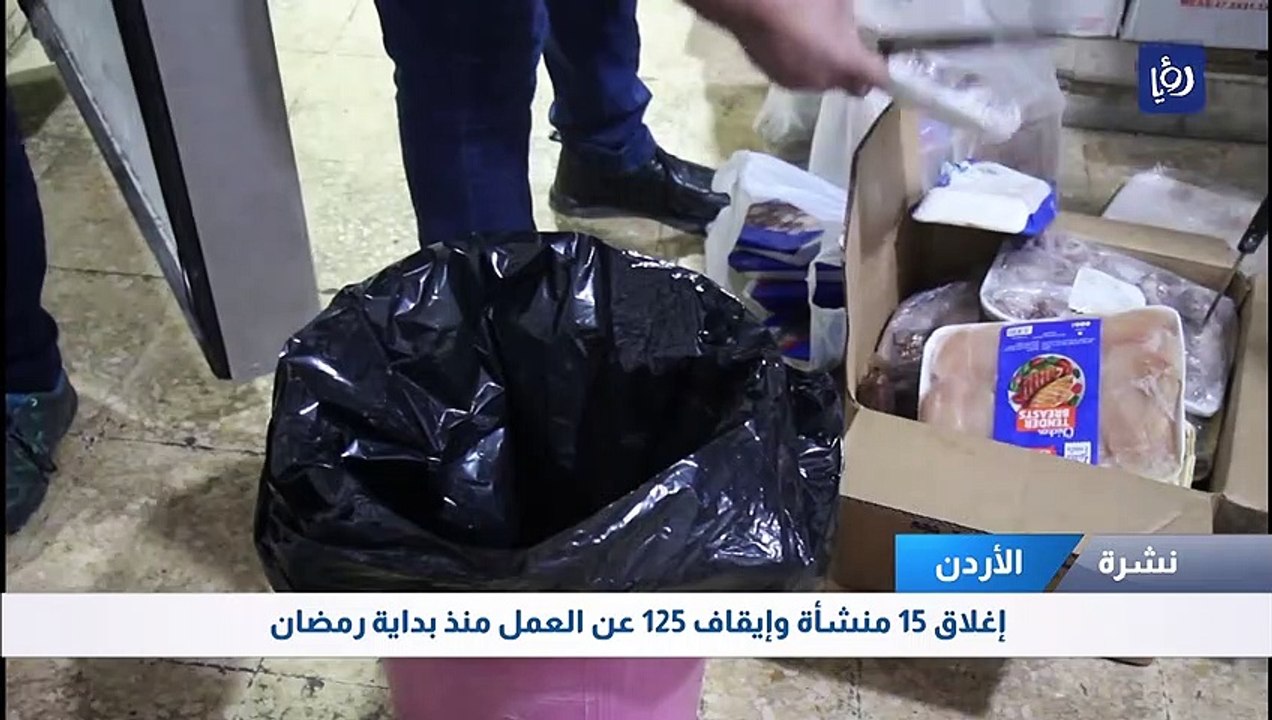 إغلاق 15 منشأة وإيقاف 125 عن العمل منذ بداية رمضان