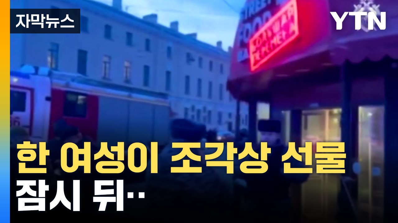 [자막뉴스] 러 "단순 사고 아니다"...'유명인사' 또 표적됐나 / YTN