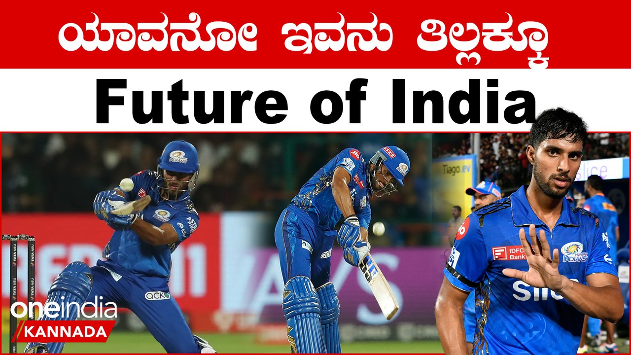 Who is Tilak Varma: 22 ವರ್ಷದ ಹುಡುಗನ ಆಟಕ್ಕೆ ಎದುರಾಳಿಗಳೂ ಫಿದಾ | IPL 2023 Kannada