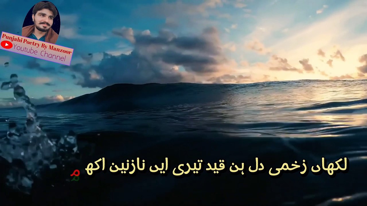 Lakhan Zakhmi Dil Hin Qed | لکھاں زخمی دل ہن قید | PunjabiPoetryByManzoor