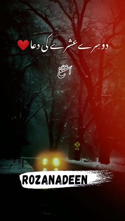 Ramazan k Dosray Ashray ki Dua with Urdu & Hindi Translation | Ramadan 2nd Ashra Dua