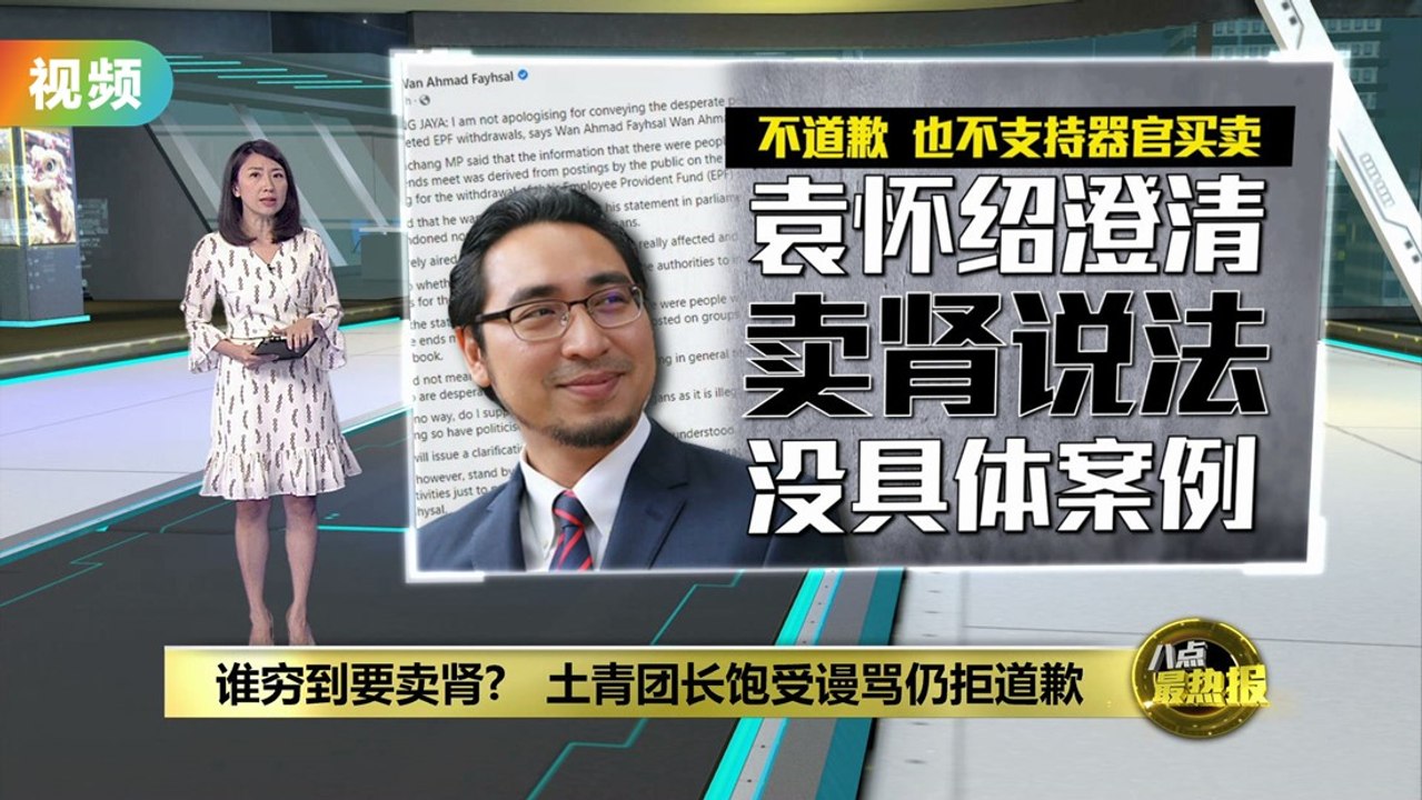 谁穷到要卖肾？   袁怀绍承认：从面子书留言中看的