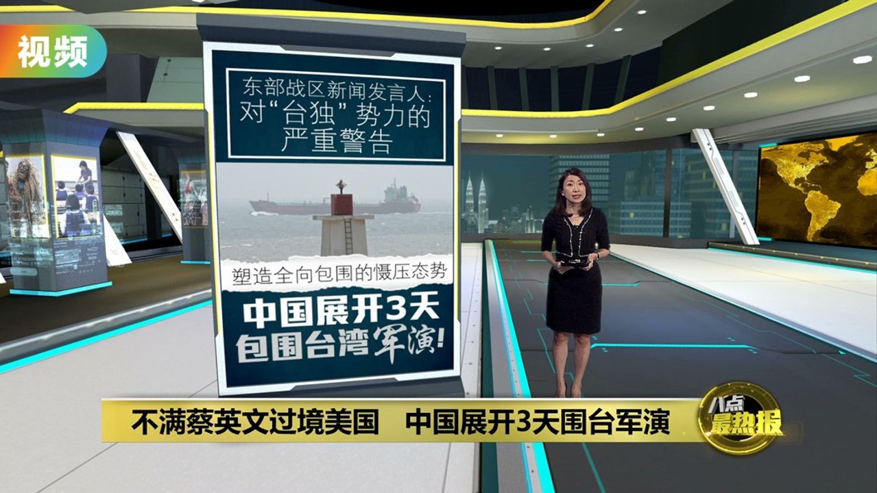 不满蔡英文过境美国   中国展开3天围台军演