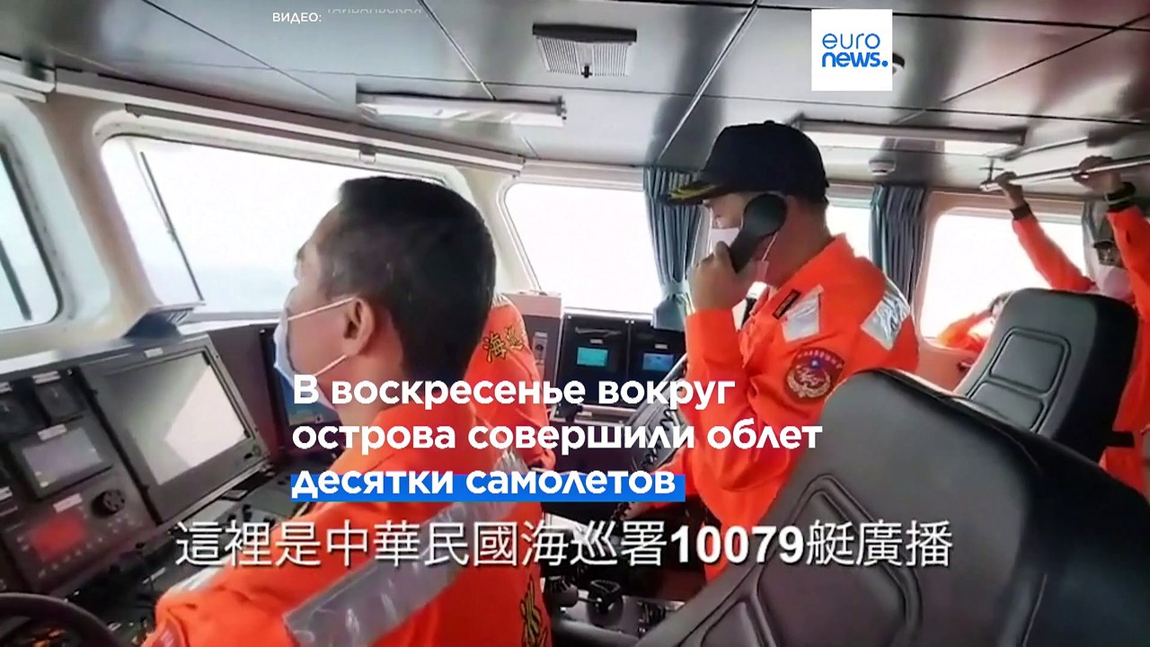 Минобороны Тайваня: учения "серьезно подорвали мир и стабильность в регионе"