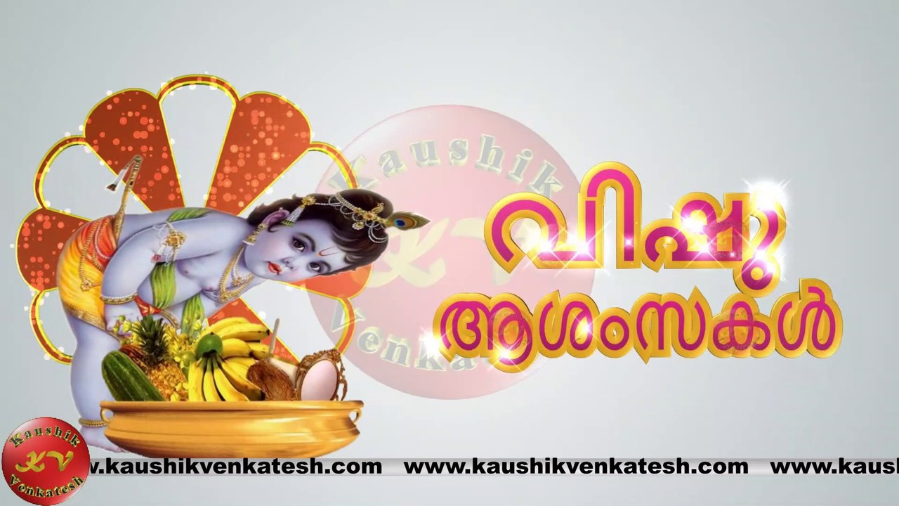 Happy Vishu 2023, Vishu Wishes in Malayalam, Video, Greetings, Animation, Status, Messages (Free)