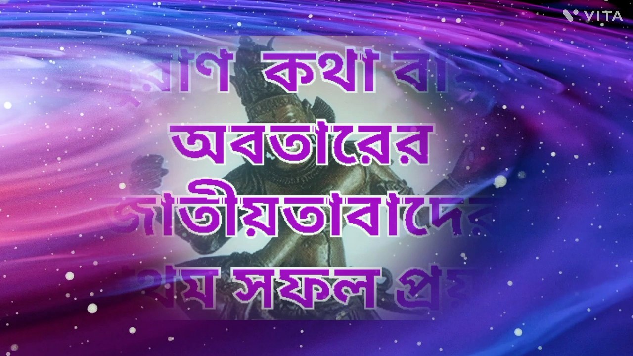 বাংলা পৌরাণিক কথা