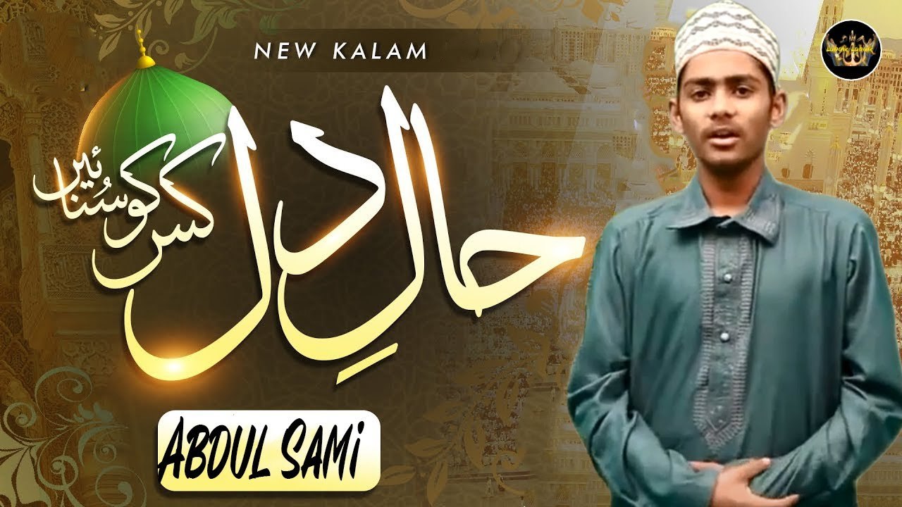 Eid Special Naat: Haale Dil Kis Ko Sunaye by Abdul Sami 🎶