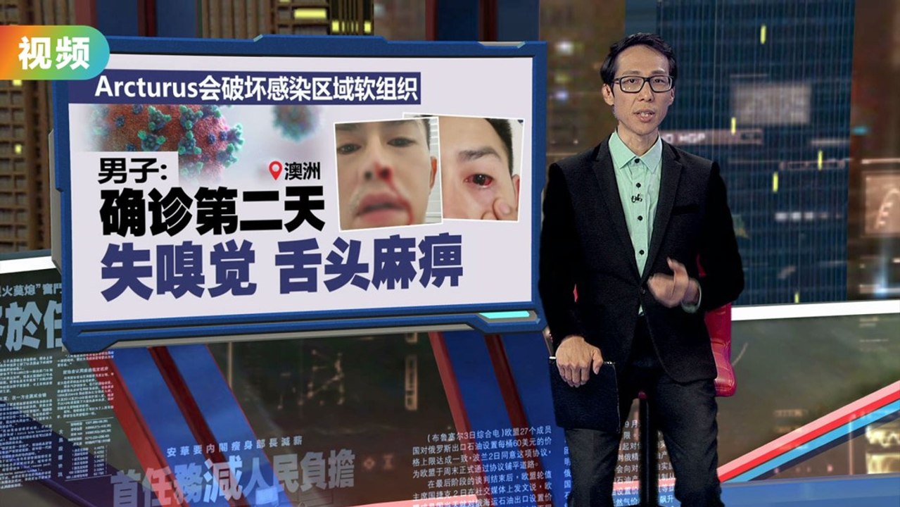 新冠病毒再现新变种！   Arcturus或致结膜炎