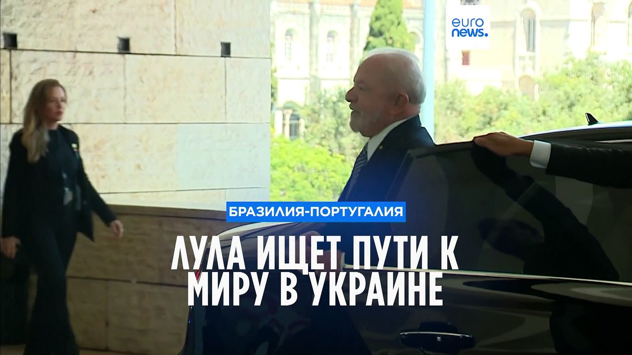 Лула да Силва выступил с новыми предложениями по Украине