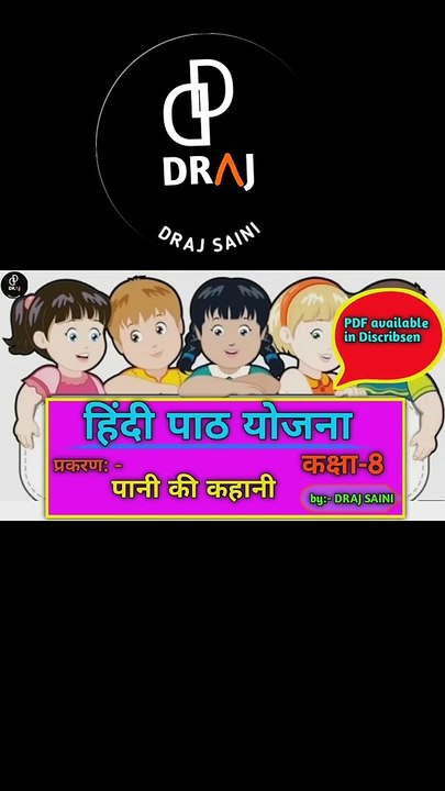 General Hindi lession plan b.ed , topic- topic:- pani ki kahani draj saini