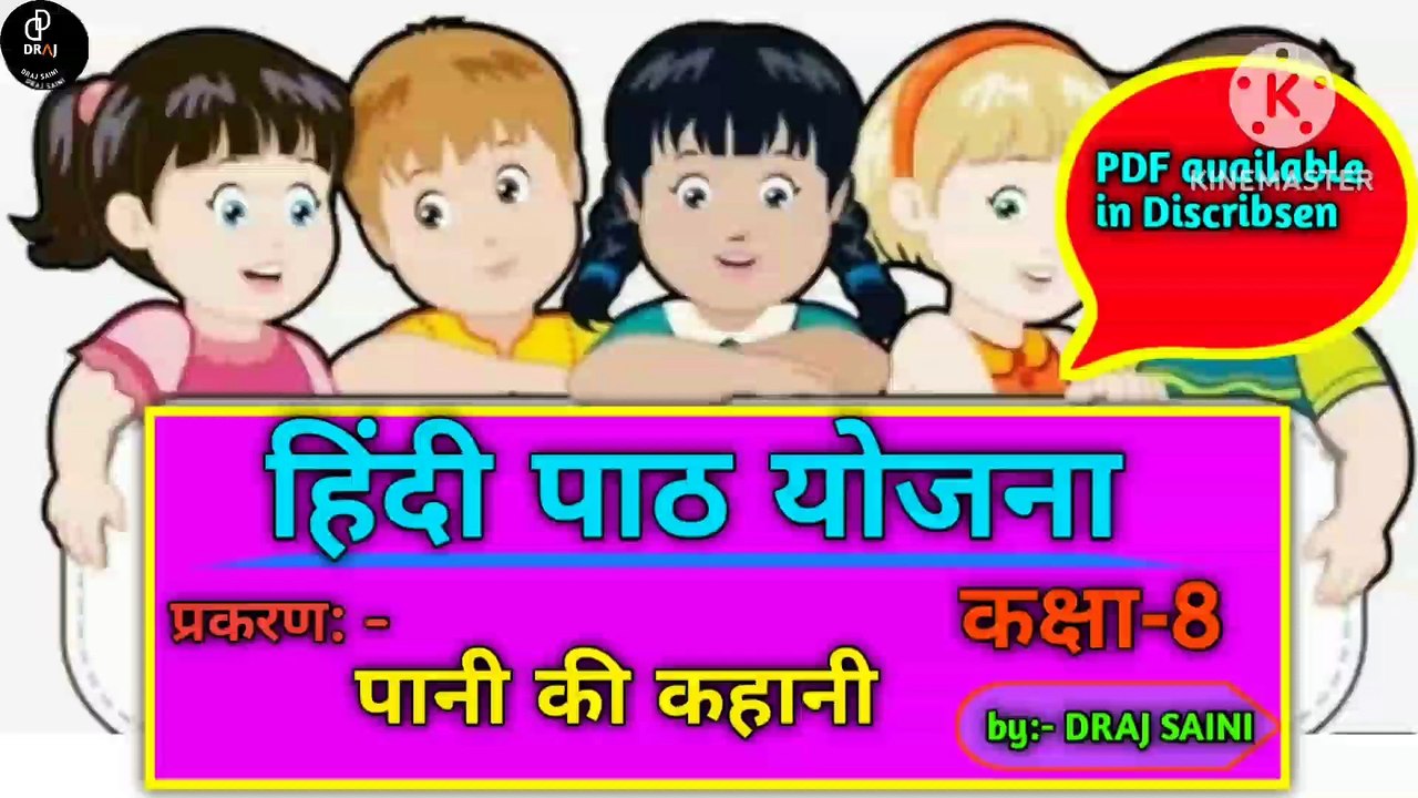 General Hindi lession plan b.ed , topic- topic:- pani ki kahani draj saini