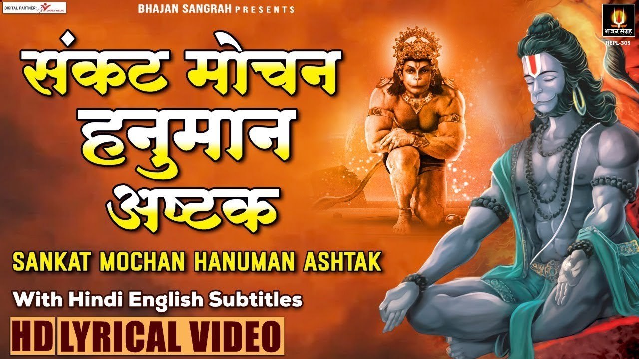 संकट मोचन  हनुमान अष्टक - Sankat Mochan Hanuman Ashtak - Hindi English Subtitles