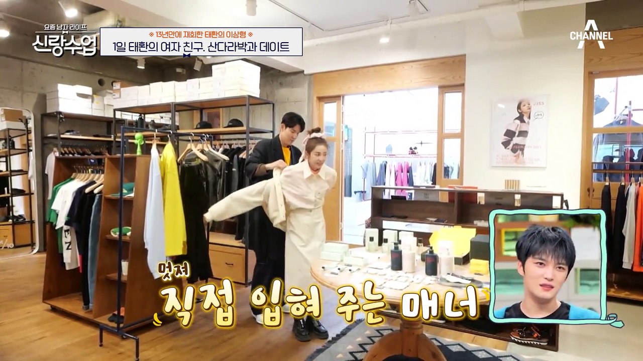 [#신랑수업] 오랜만에 설렘을 느낀 태환? 입이 귀에 걸려 내려오지 않는데... 이상형 산다라박과 일일 데이트를 한 박태환 #산다라박 #박태환