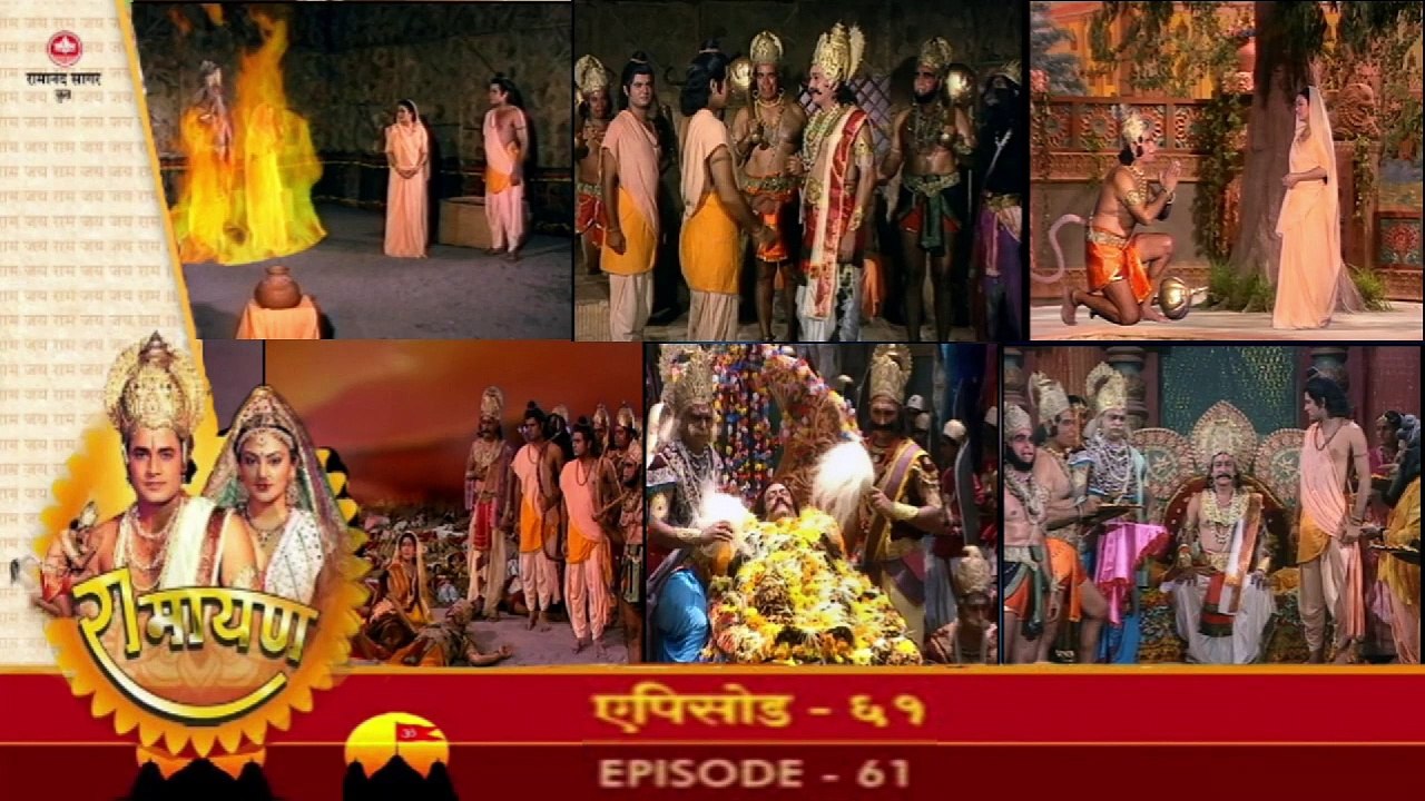 रामायण रामानंद सागर एपिसोड 61 !! RAMAYAN RAMANAND SAGAR EPISODE 61